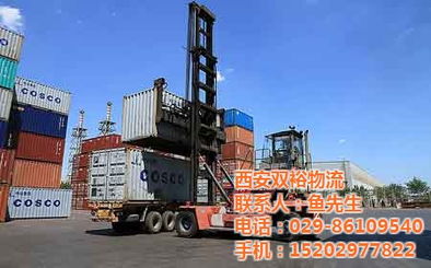 西安雙裕物流 專業貨運代理，高效國際運輸解決方案